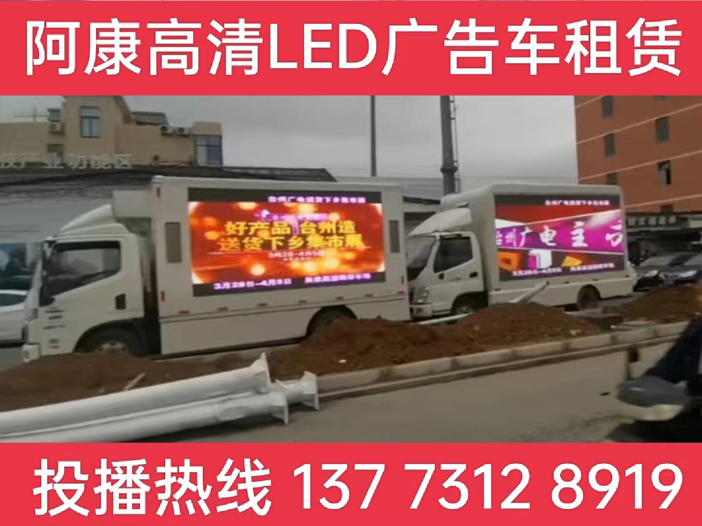 常州LED宣传车租赁