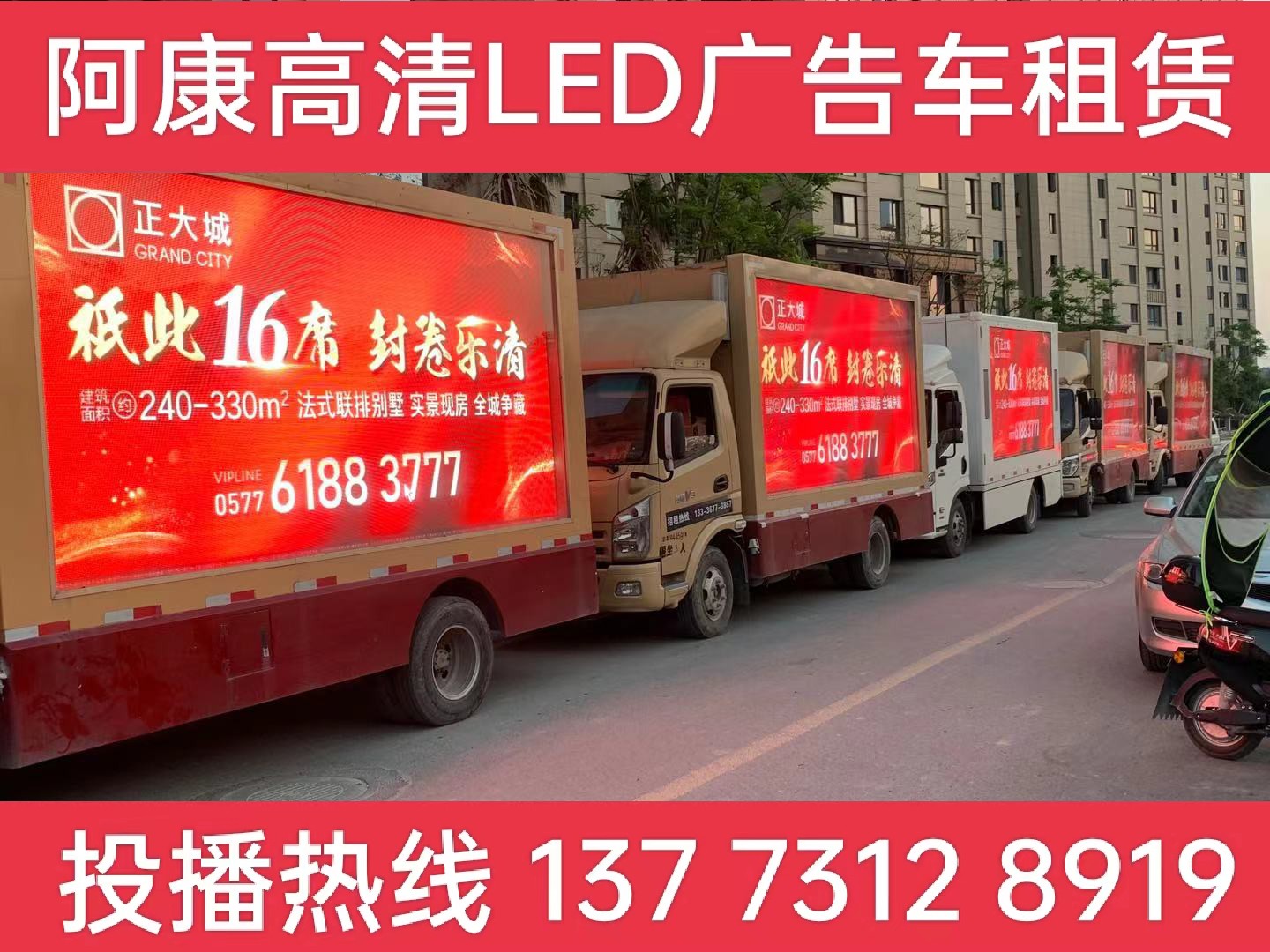 LED广告车出租